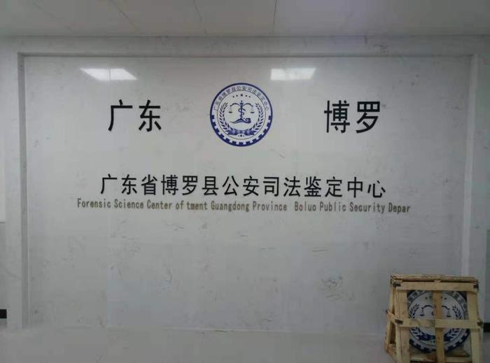 青阳博罗公安局新建业务技术用房刑侦技术室设施设备采购项目