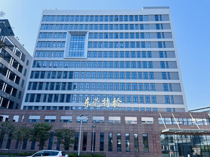 青阳广东省特种设备检测研究院东莞检测院实验室设备及配套服务项目